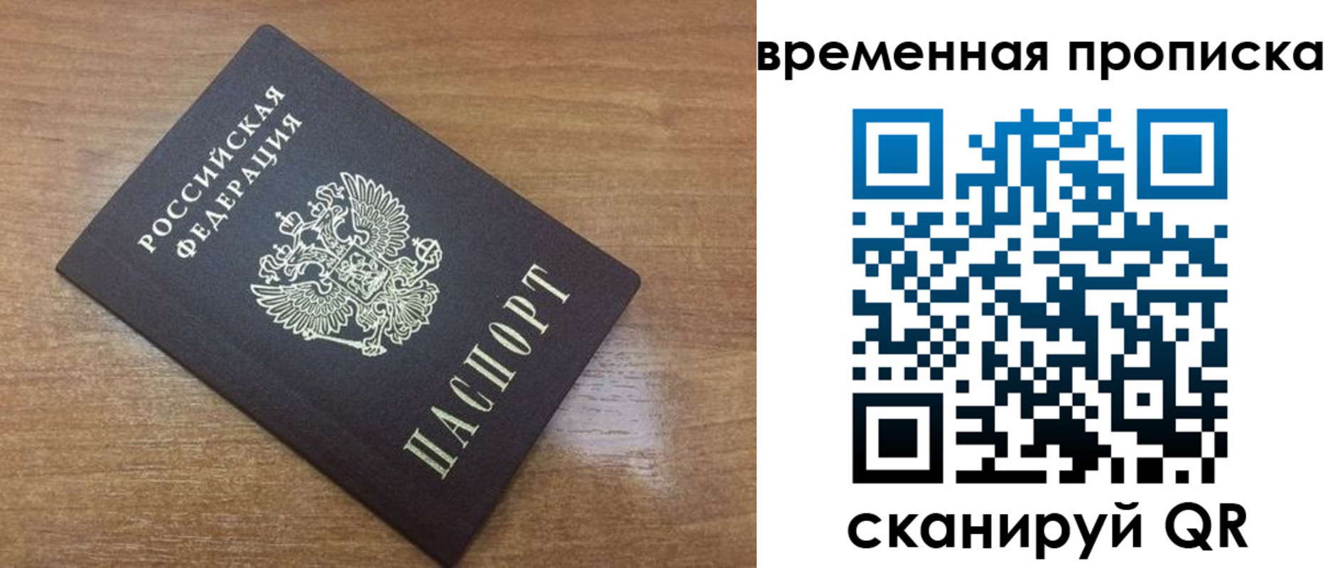 прописка в Муравленко
