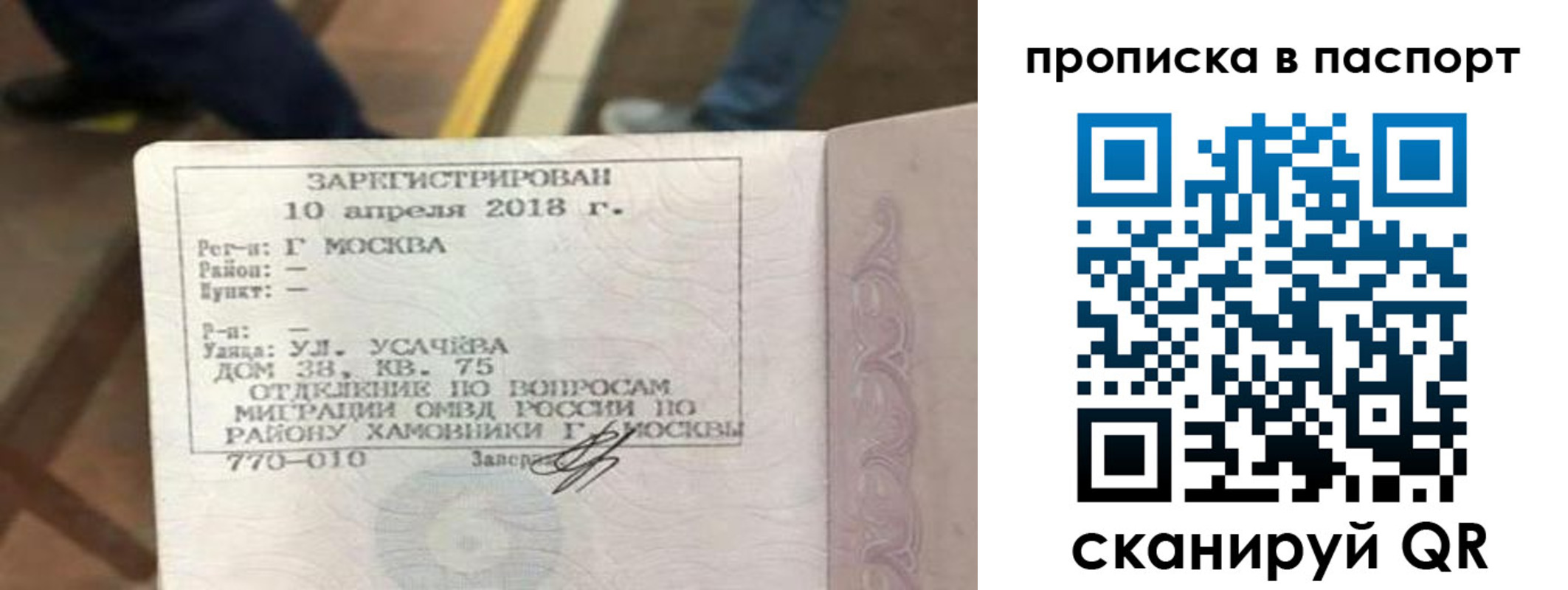 прописка ребенка в Муравленко