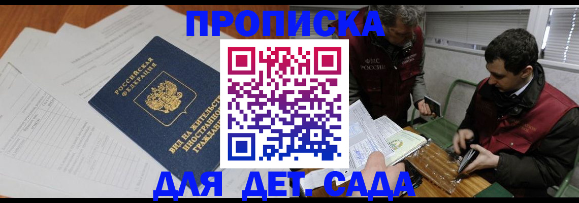 прописка законно в Муравленко