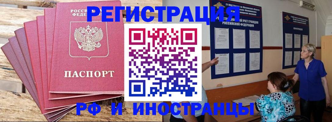 прописка штамп в Муравленко