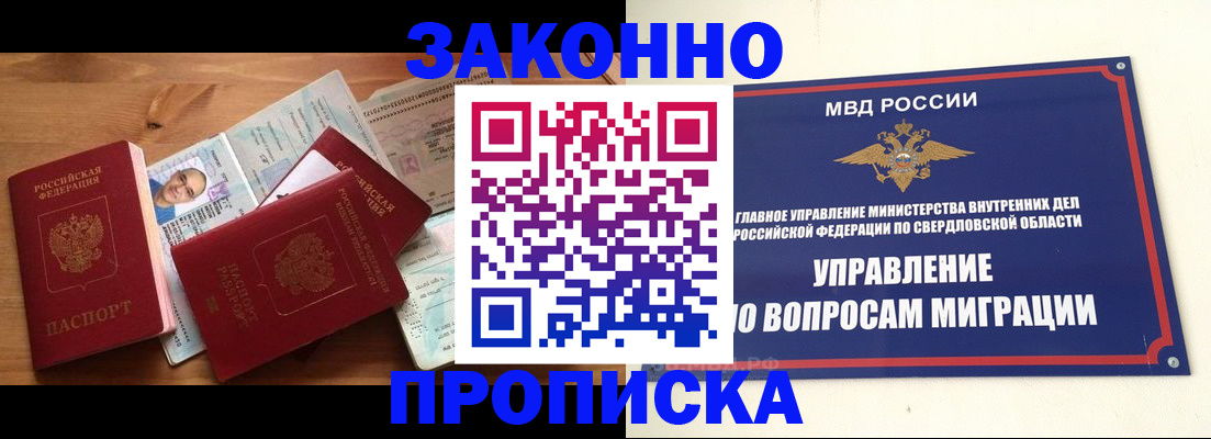 временная регистрация в квартире в Муравленко