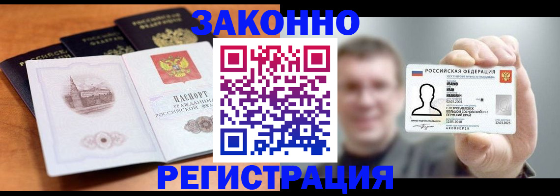 прописка регистрация в Муравленко