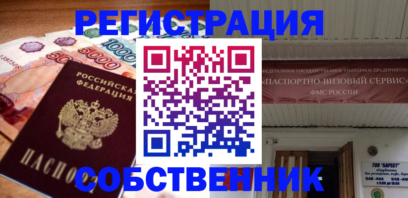 временная регистрация адрес в Муравленко