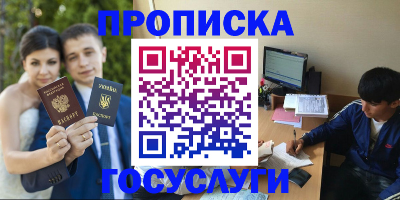 временная регистрация в Муравленко