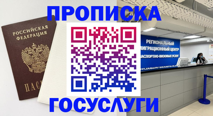 временная регистрация в Муравленко