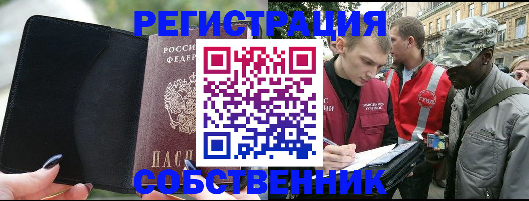 временная регистрация для школы в Муравленко