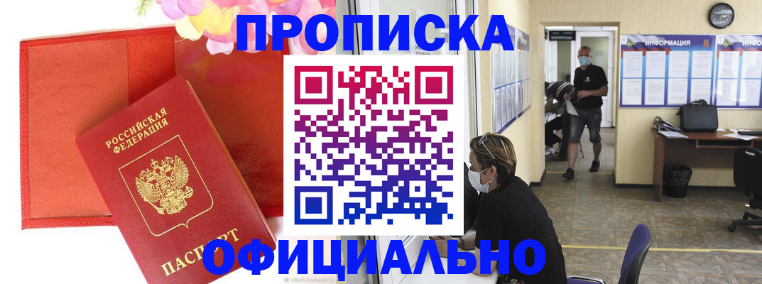прописка для военкомата в Муравленко