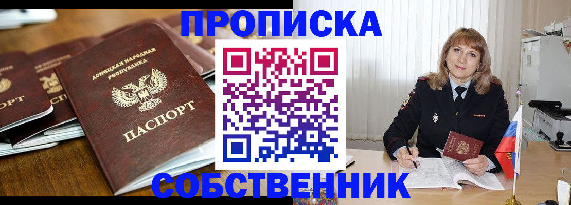 прописка от собственника в Муравленко