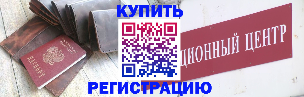 прописка для кредита в Муравленко