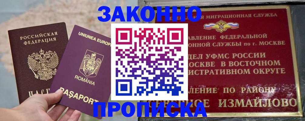 прописка для работы в Муравленко